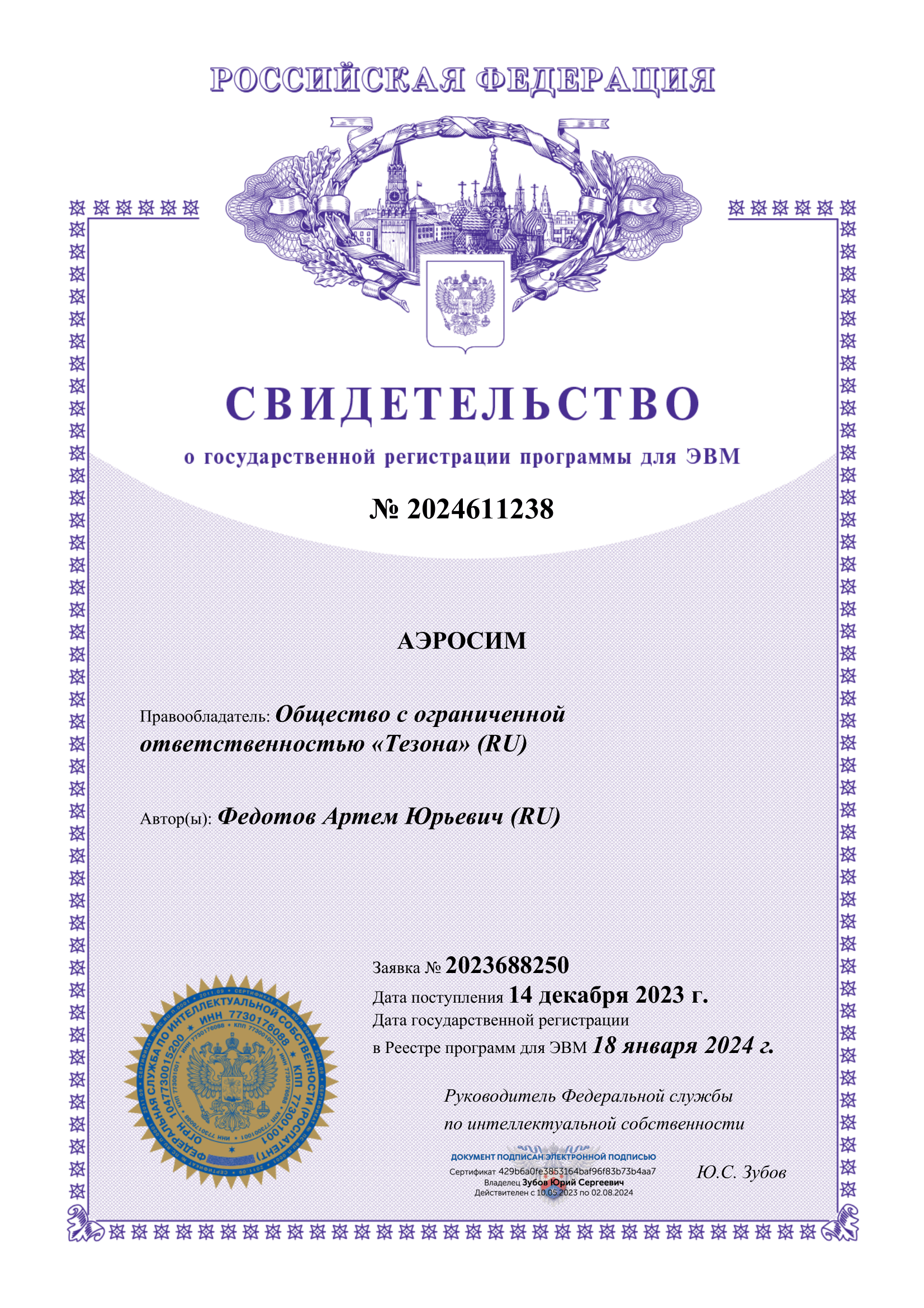 Свидетельство